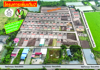 ที่ดินผ่อนนครปฐม