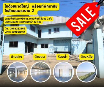 โกดังปล่อยเช่า ถูกมาก ย่านบางบอน บางน้ำจืด คอกกระบือ สมุทรสาคร