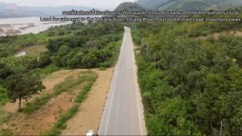 ที่ดินติดแม่น้ำโขง วิวหลักล้าน ราคาไม่ถึงล้าน! เชียงคาน ทำเลทองหายาก